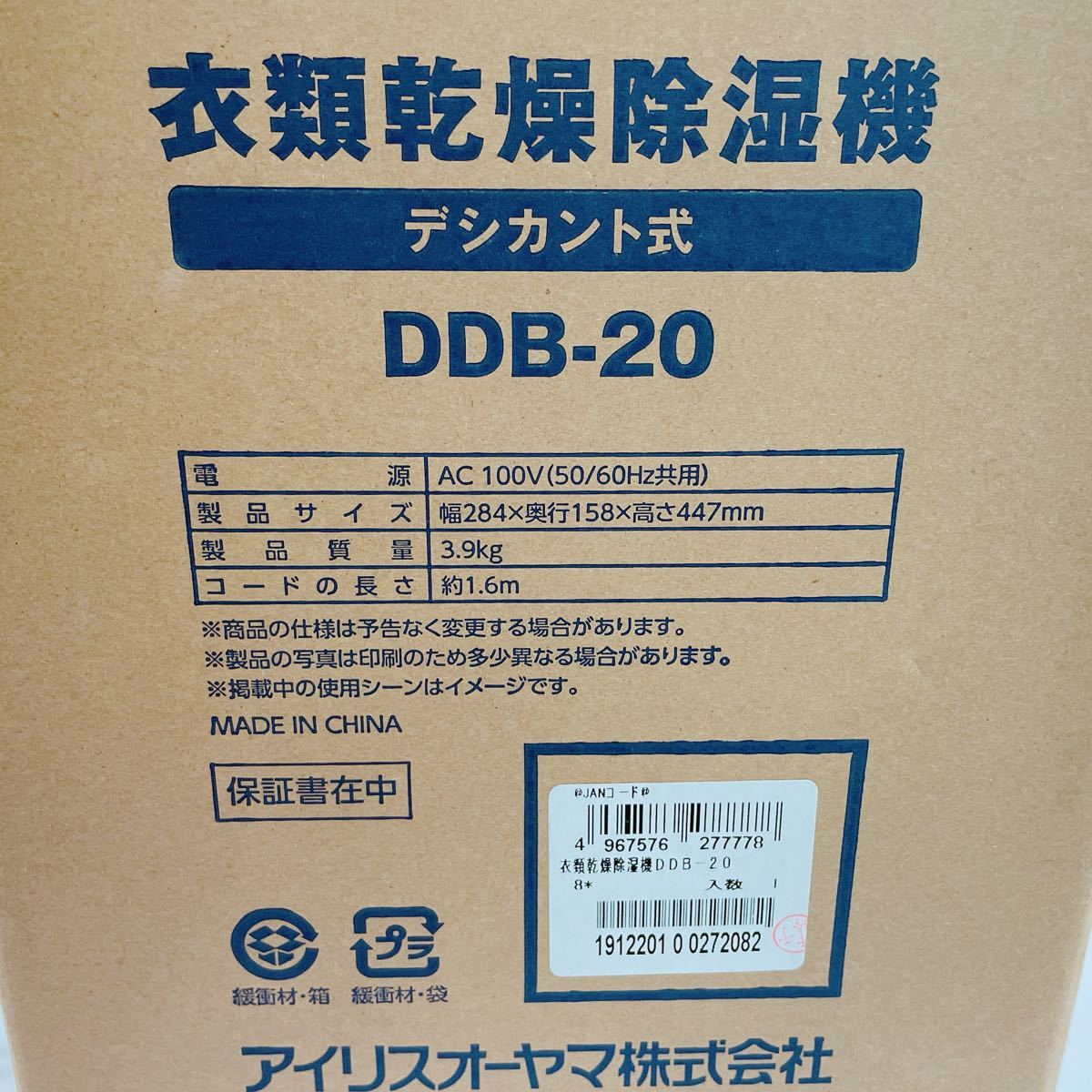 動作OK◆アイリスオーヤマ 衣類乾燥除湿機 DDB-20 2019年製 家庭用除湿機 湿気対策 梅雨 生乾き臭防止◆k上_画像10