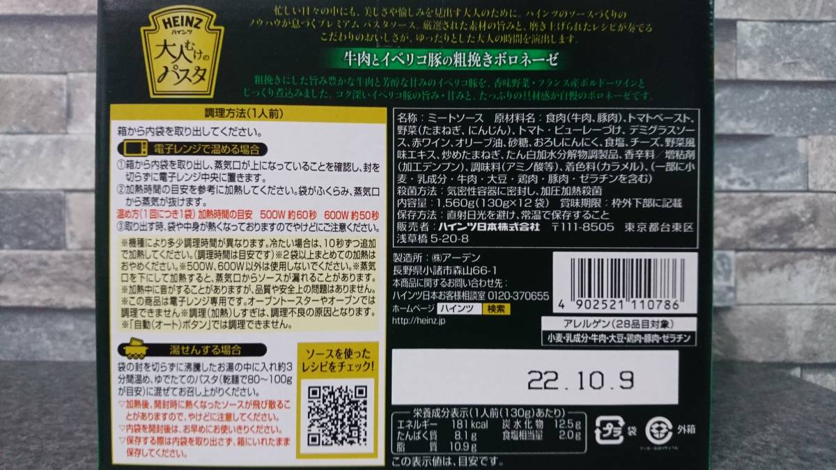 【送料無料】HEINZ☆ハインツ 牛肉とイベリコ豚の粗挽きボロネーゼ パスタソース 130g×６袋_画像3