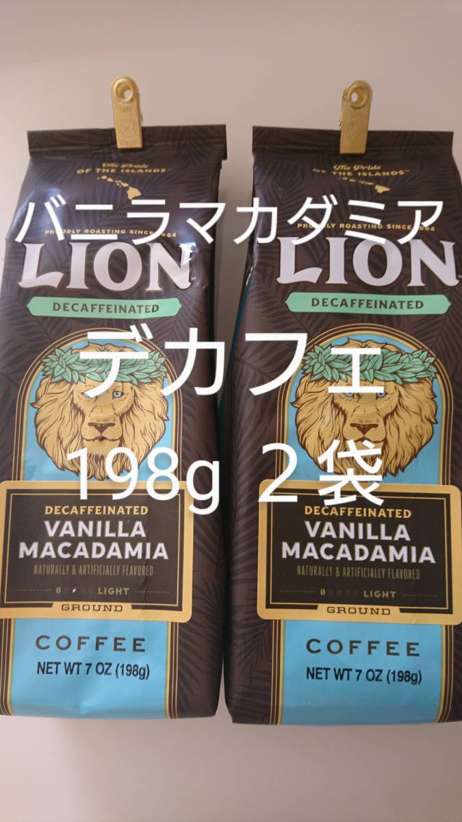 ライオンコーヒー☆粉　デカフェ バニラマカダミア ７oz(198g) ２袋セット_画像1