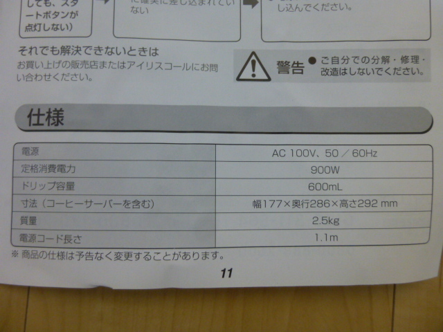 〇送料無料 新品未使用 アイリスオーヤマ 全自動コーヒーメーカー IAC-A600
