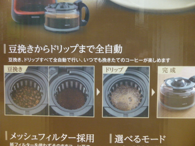 〇送料無料 新品未使用 アイリスオーヤマ 全自動コーヒーメーカー IAC-A600