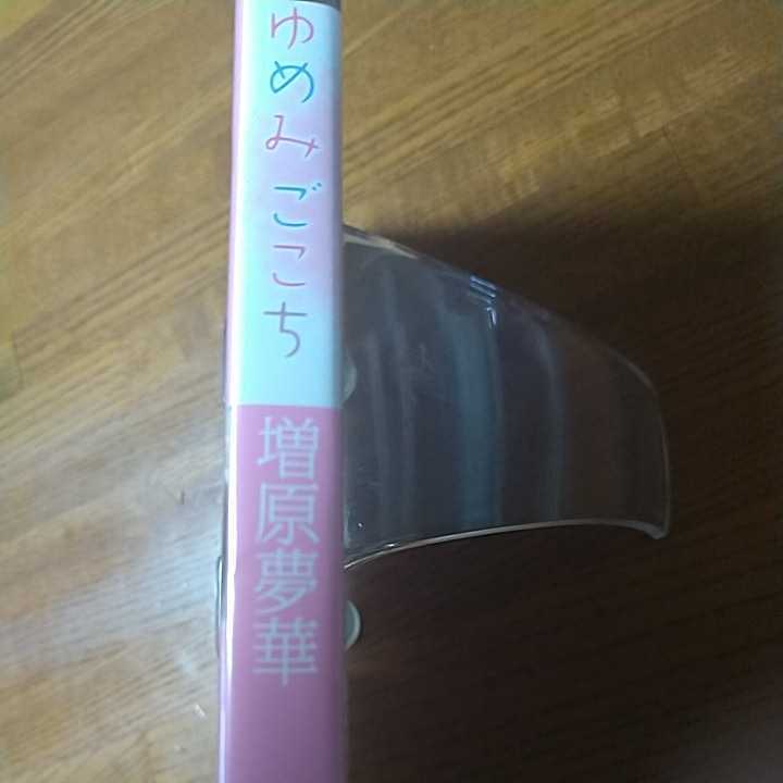 イメージクリエーター 増原夢華 ゆめみごこち - DVD