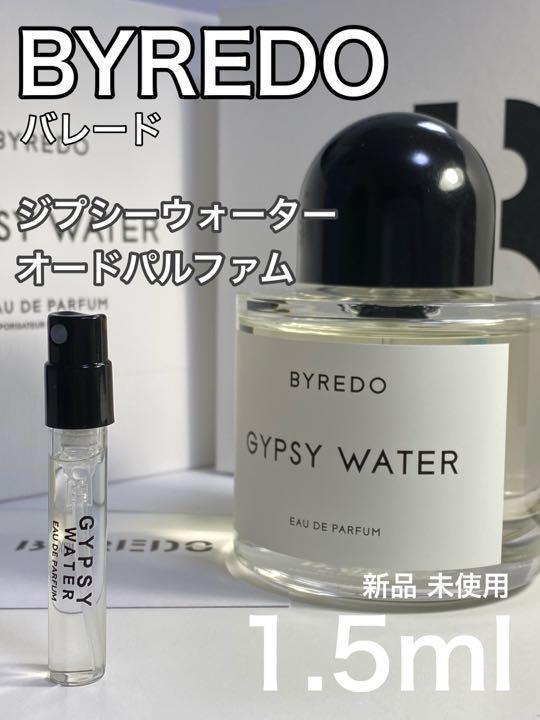 見事な創造力 BYREDO バイレード GYPSY WATER ジプシー ウォーター