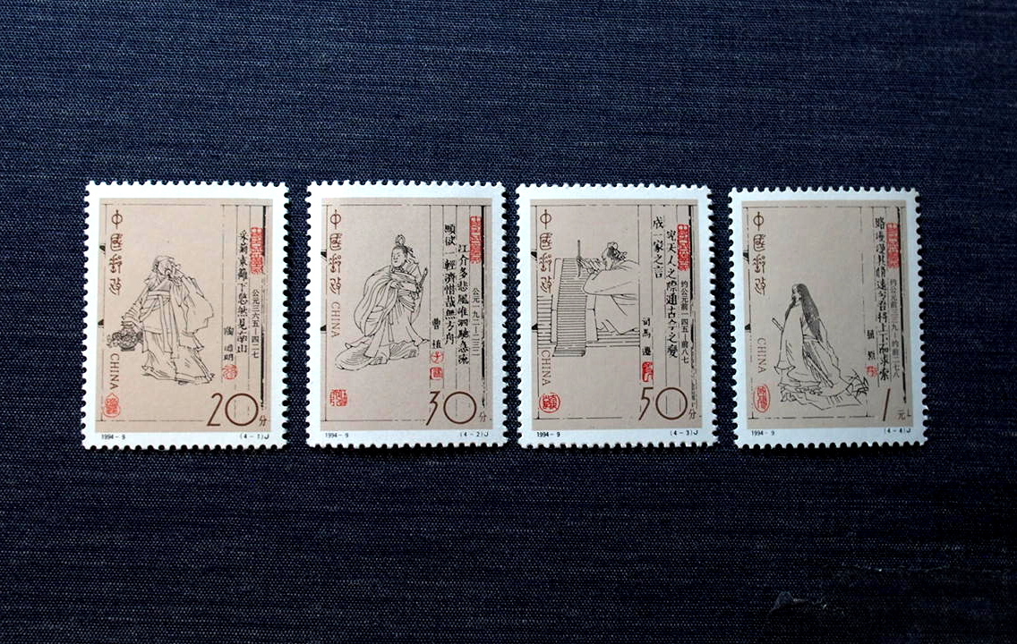 中国切手　古代文学者（2次）４種未使用　1994-9Ｊ_画像1