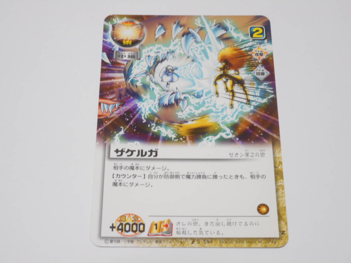 Yahoo!オークション - S-594 ザケルガ ゼオン/金色のガッシュ Yahoo!オークション - S-594 ザケルガ ゼオン/金色のガッシュ