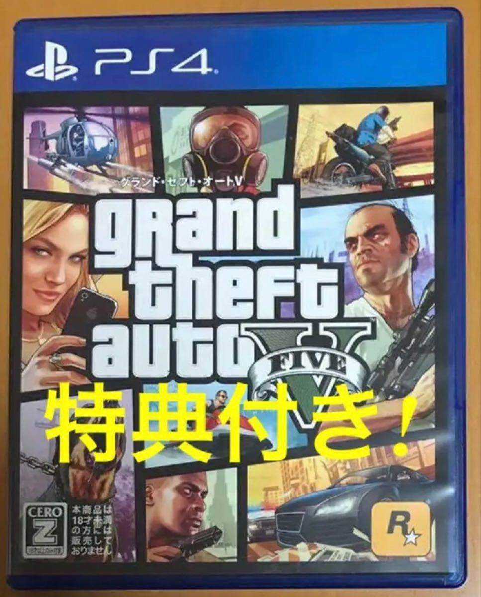 Paypayフリマ 特典付 送料無料 Ps4 グランドセフトオート5 グラセフ5 Gta5 動作確認済 Paypayフリマ 特典付 送料無料 Ps4 グランドセフトオート5 グラセフ5 Gta5 動作確認済