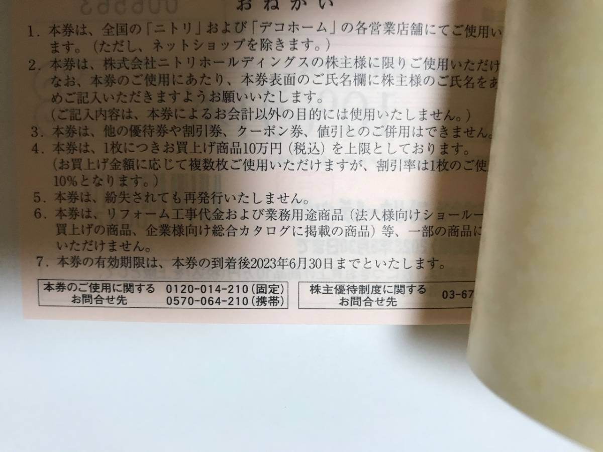 【最新】ニトリ 株主優待券 10%OFF 期限2023年6月末_画像2