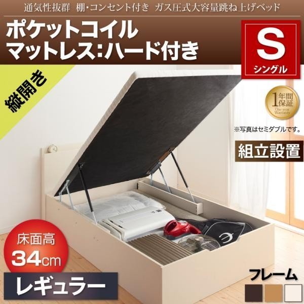 偉大な 棚コンセント付 組立設置 跳ね上げベッド 深さレギュラー シングル 縦開き 薄型プレミアムポケットコイルマットレス付き マットレス付き 偉大な 棚コンセント付 組立設置 跳ね上げベッド 深さレギュラー シングル 縦開き 薄型プレミアムポケットコイルマットレス付き マットレス付き