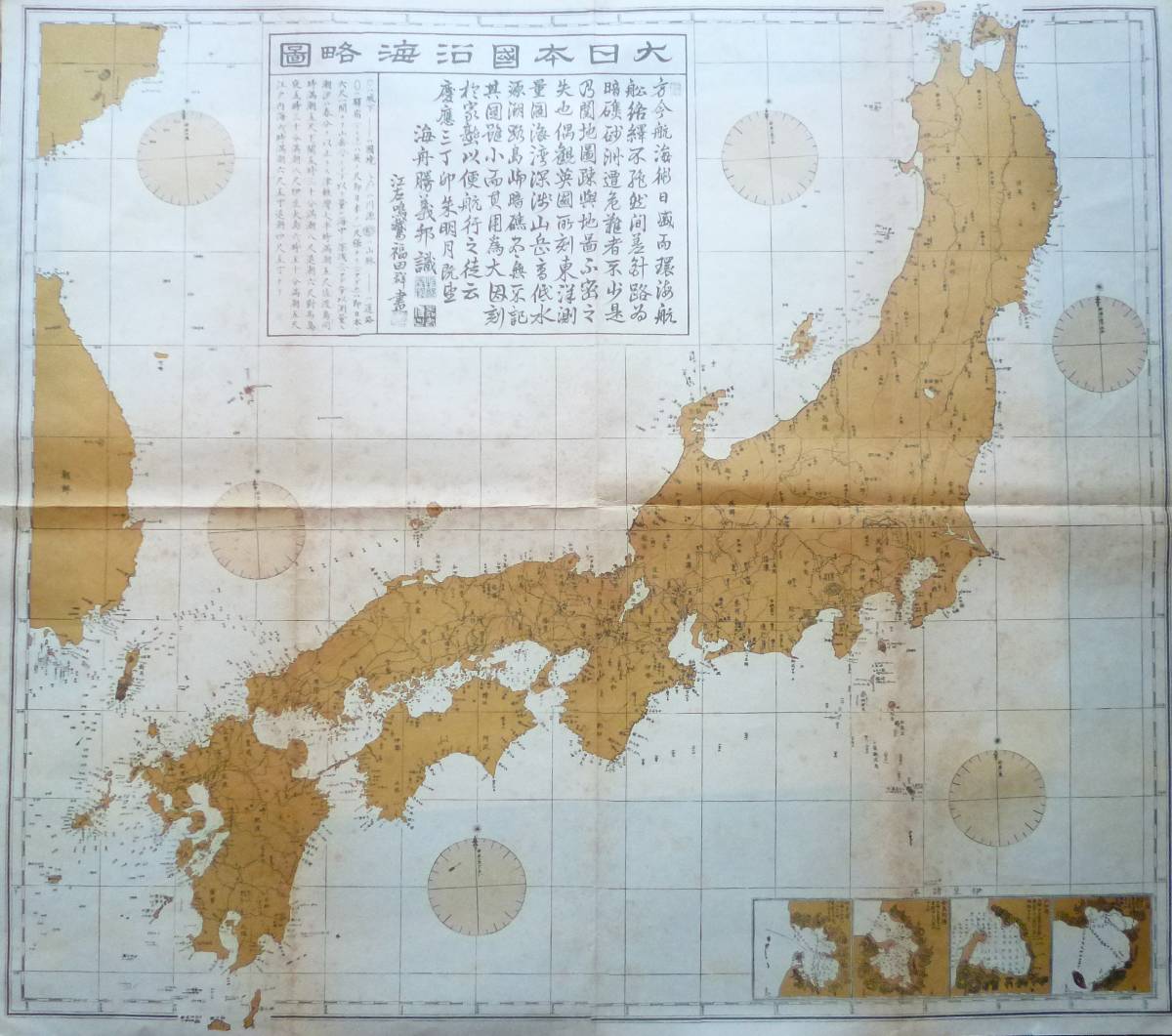 ヤフオク 古地図 復刻略図 大日本国沿海略図 原本刊行
