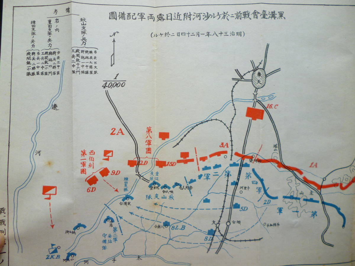 軍事資料☆昭和9年改訂 戦例集 全」要図233図 附 軍事資料☆昭和9年改訂 戦例集 全」要図233図 附