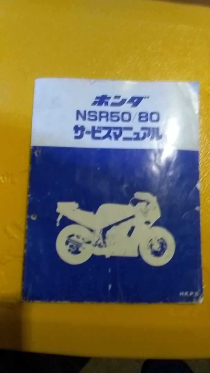 サービスマニュアル ホンダ HONDA パーツリスト nsr50 nsr80 bprsubang.com