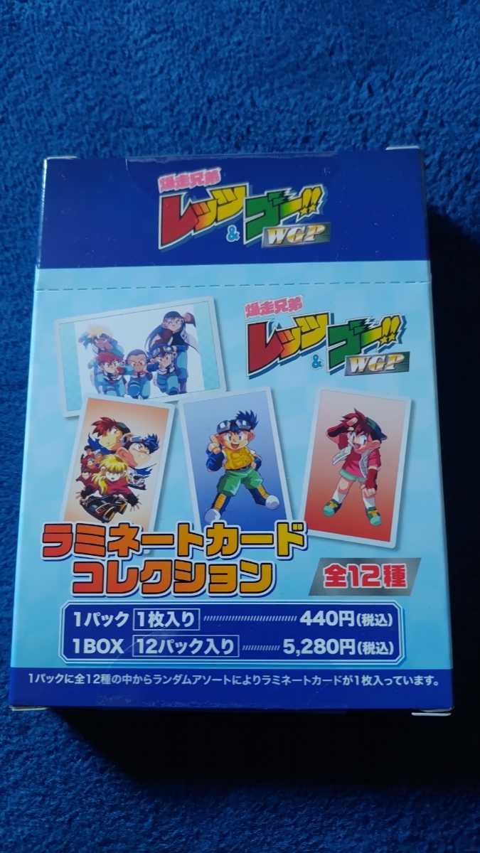 爆走兄弟レッツ&ゴー ラミネートカードコレクション 全12種 爆走兄弟レッツ&ゴー ラミネートカードコレクション 全12種
