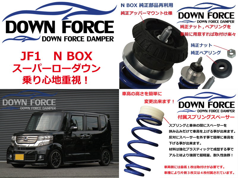 メルべ様専用ホンダ N-BOX JF1 車高調 MILD DAMPER サスペンション