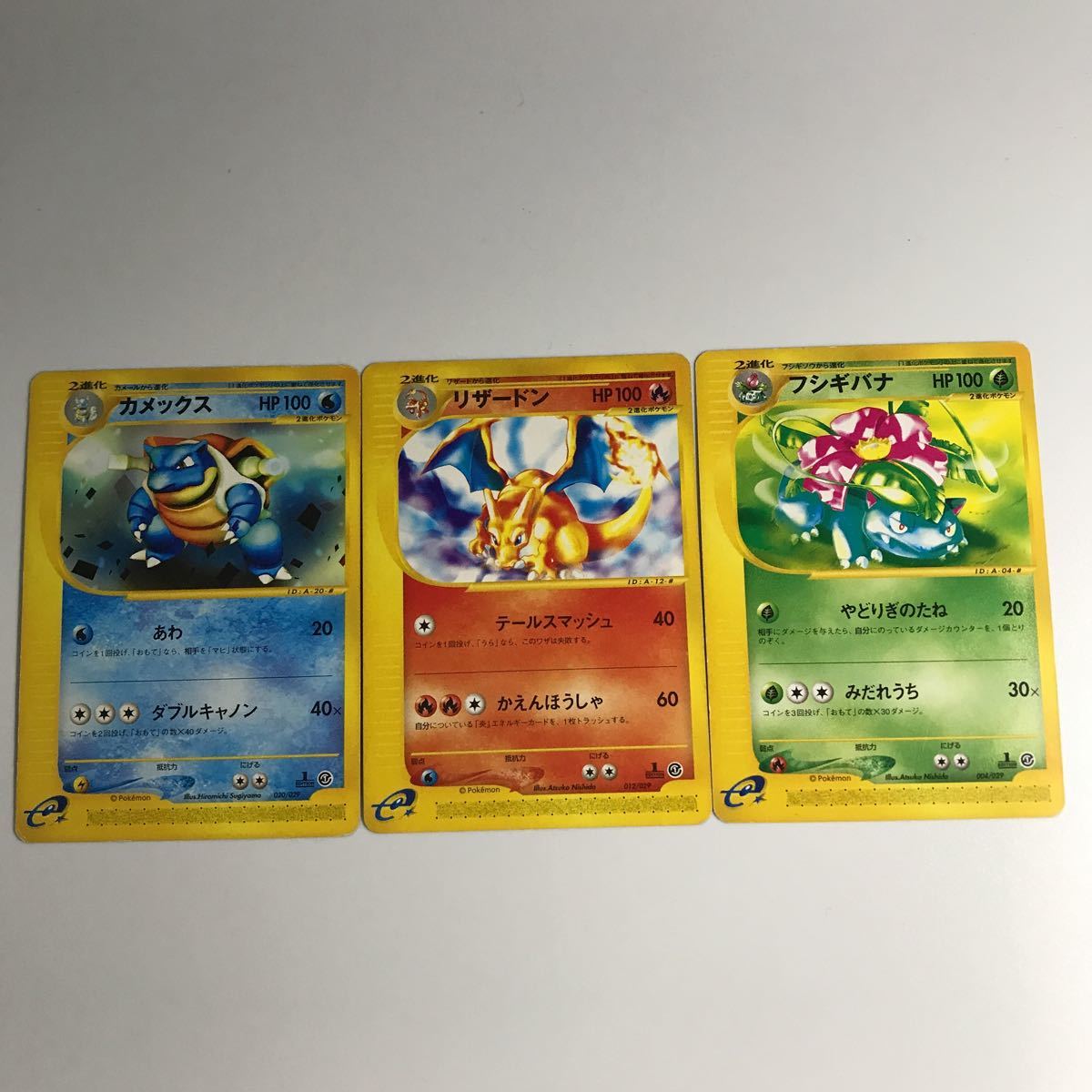 限定】ポケモンカードe トリプルゲットキャンペーン フシギバナ