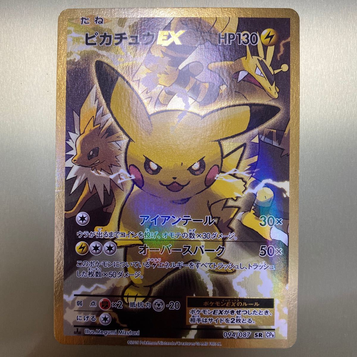 ポケカ ピカチュウex cp6 ポケモンカード 1ed solseg.com.co