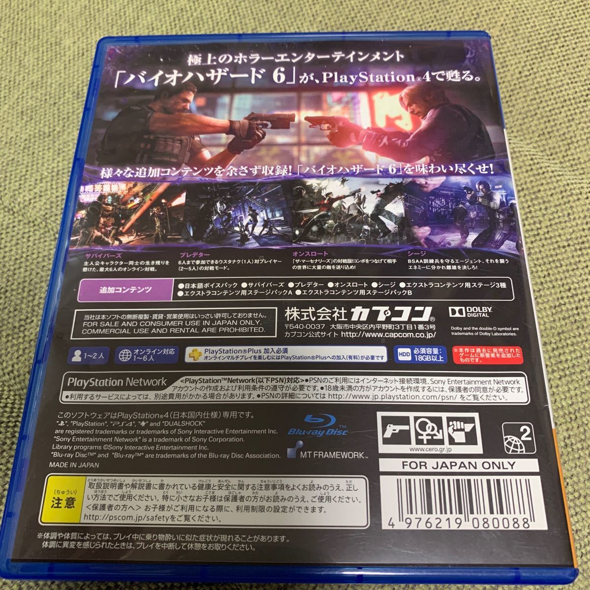 【PS4】 バイオハザード6