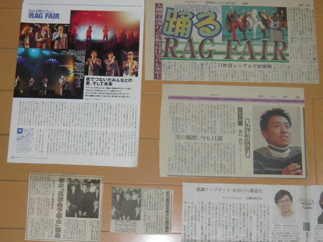 入園入学祝い RAG FAIRラグフェアー切り抜き新聞記事セット1995年～歌って踊る
