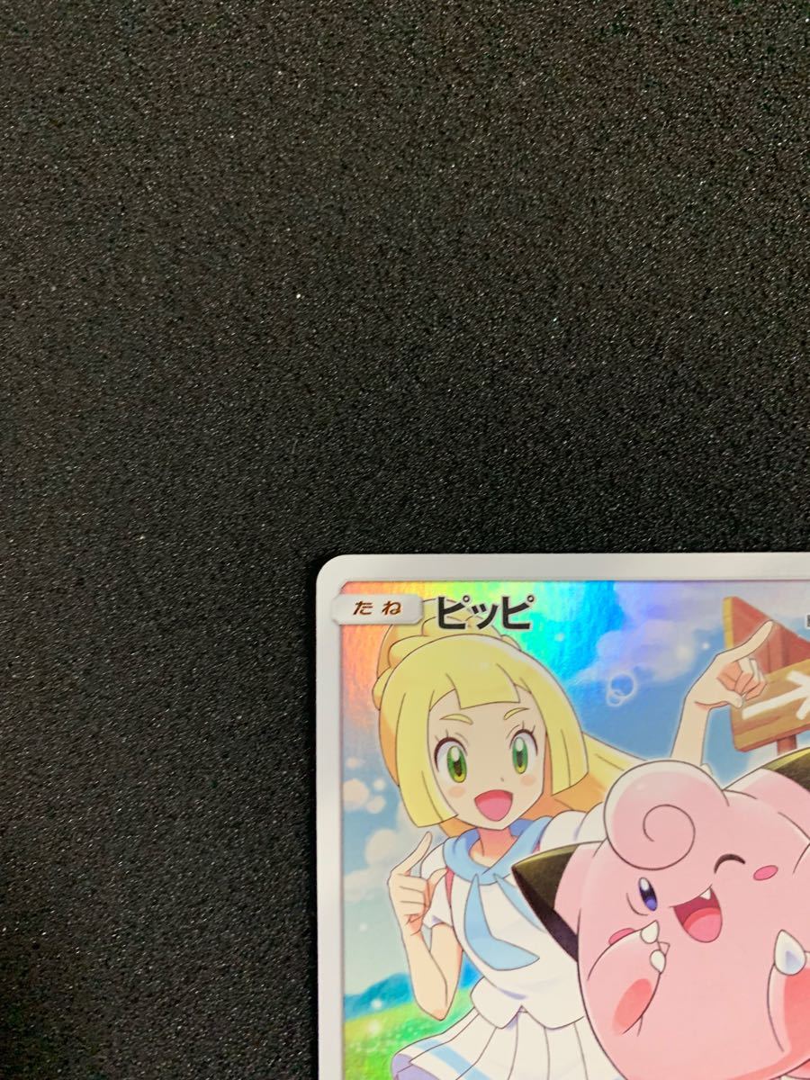 美品】ポケモンカード ピッピchr|Yahoo!フリマ(旧PayPayフリマ)