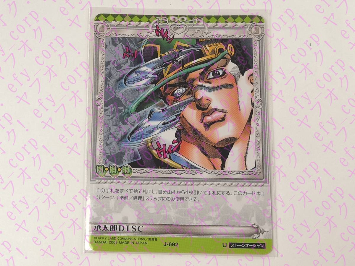即決】ジョジョの奇妙な冒険 アドベンチャーバトルカード 承太郎 即決】ジョジョの奇妙な冒険 アドベンチャーバトルカード 承太郎