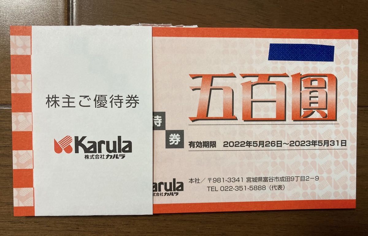 10周年記念イベントが カルラ まるまつ 株主優待券 5000円分 ienomat