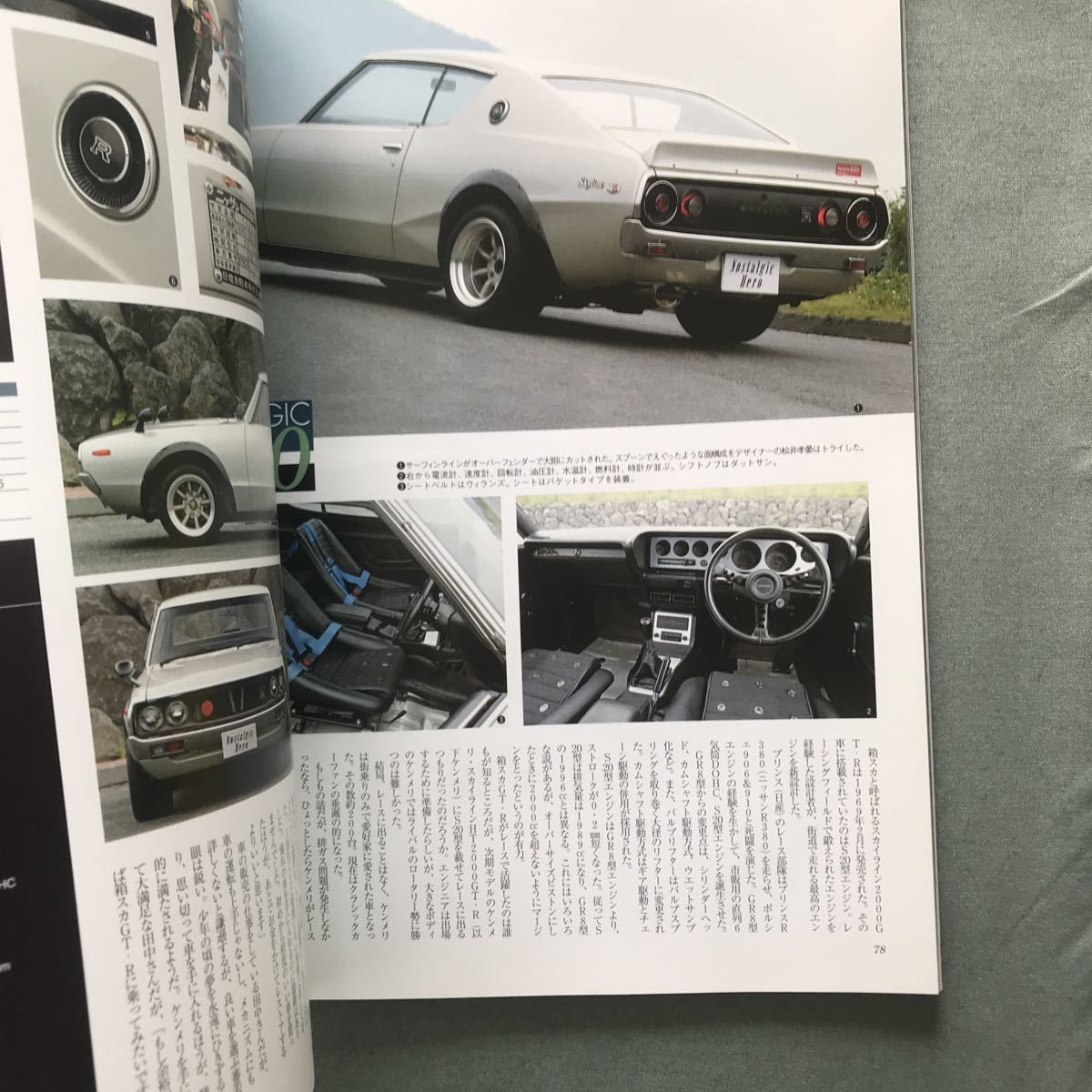 ケンメリ&ジャパン NISSAN SKYLINE HT2000 GT-R HT2000 TURBO GT-RE・S 日産 スカイライン 旧車 絶版車 本 雑誌 昭和車 magazineの画像6