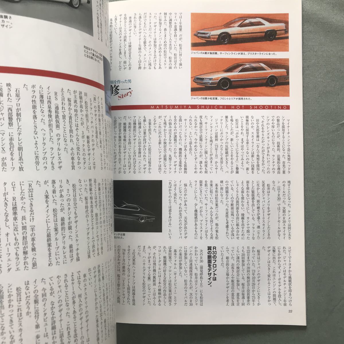 ケンメリ&ジャパン　NISSAN SKYLINE HT2000 GT-R HT2000 TURBO GT-RE・S 日産　スカイライン　旧車　絶版車　本　雑誌　昭和車　magazine_画像4