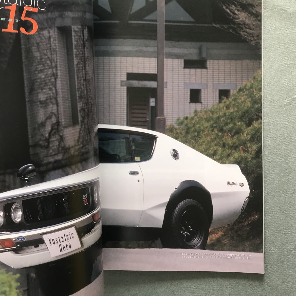 ケンメリ&ジャパン　NISSAN SKYLINE HT2000 GT-R HT2000 TURBO GT-RE・S 日産　スカイライン　旧車　絶版車　本　雑誌　昭和車　magazine_画像5