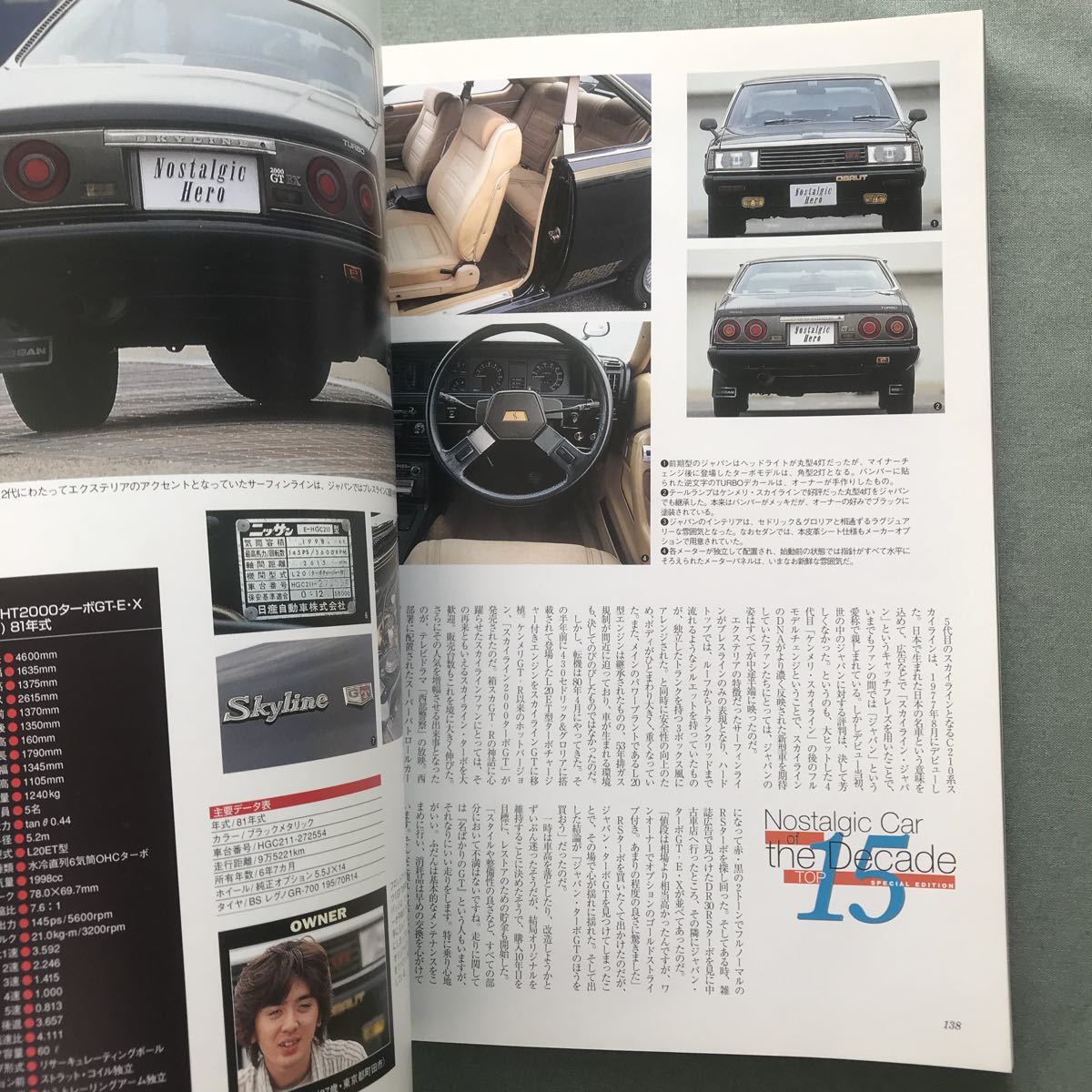 ケンメリ&ジャパン　NISSAN SKYLINE HT2000 GT-R HT2000 TURBO GT-RE・S 日産　スカイライン　旧車　絶版車　本　雑誌　昭和車　magazine_画像9