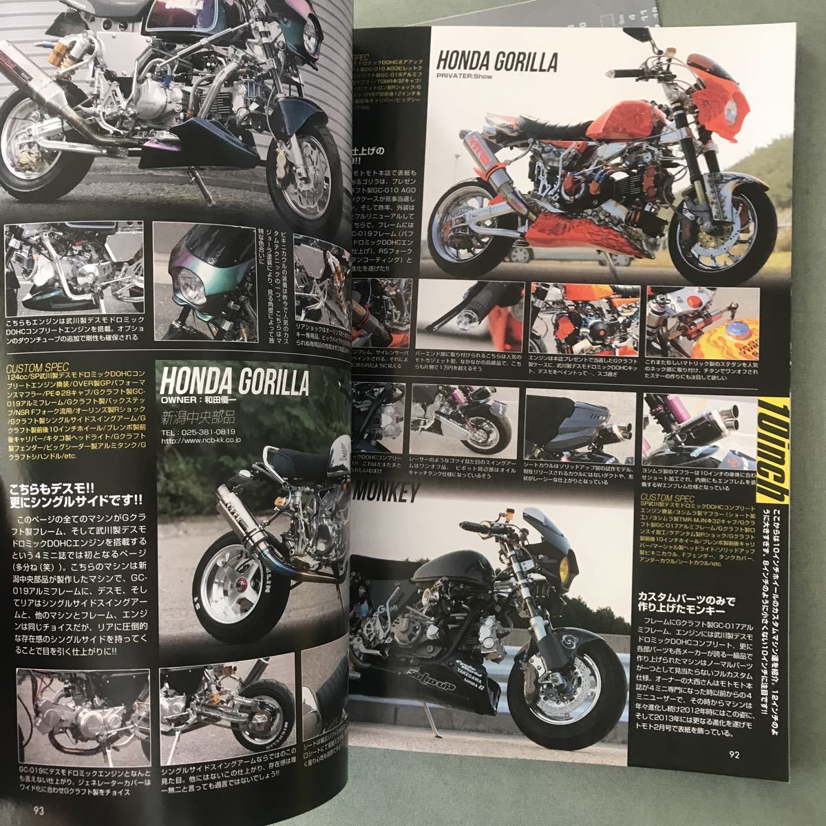 アイラブ モンキー vol.4 本　雑誌　I LOVE MONKEY HONDA motorcycle magazine カスタム　チューニング　改造　ポスター付属　モトモト_画像10