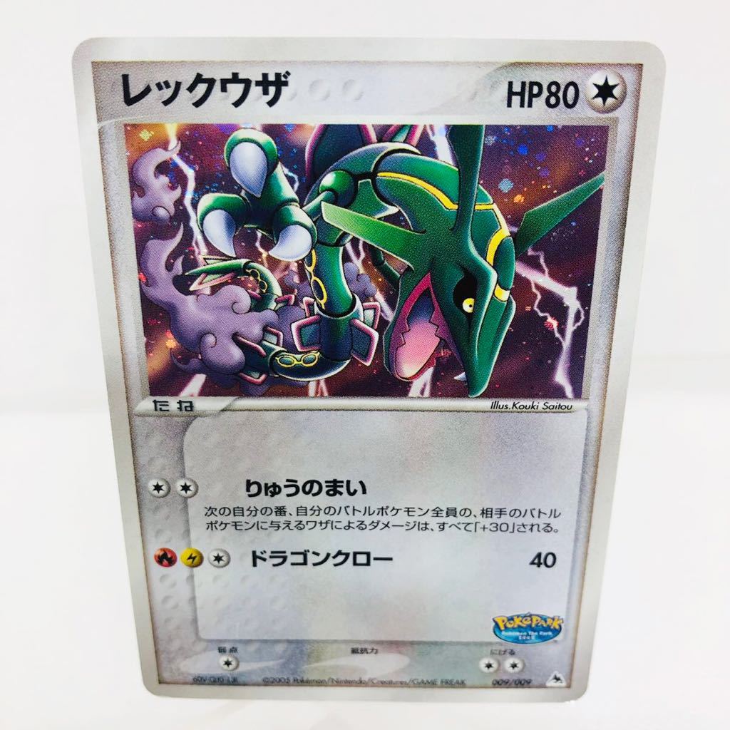 ポケモンカード ポケパーク レックウザ キラ プロモカード ポケモンカード ポケパーク レックウザ キラ プロモカード