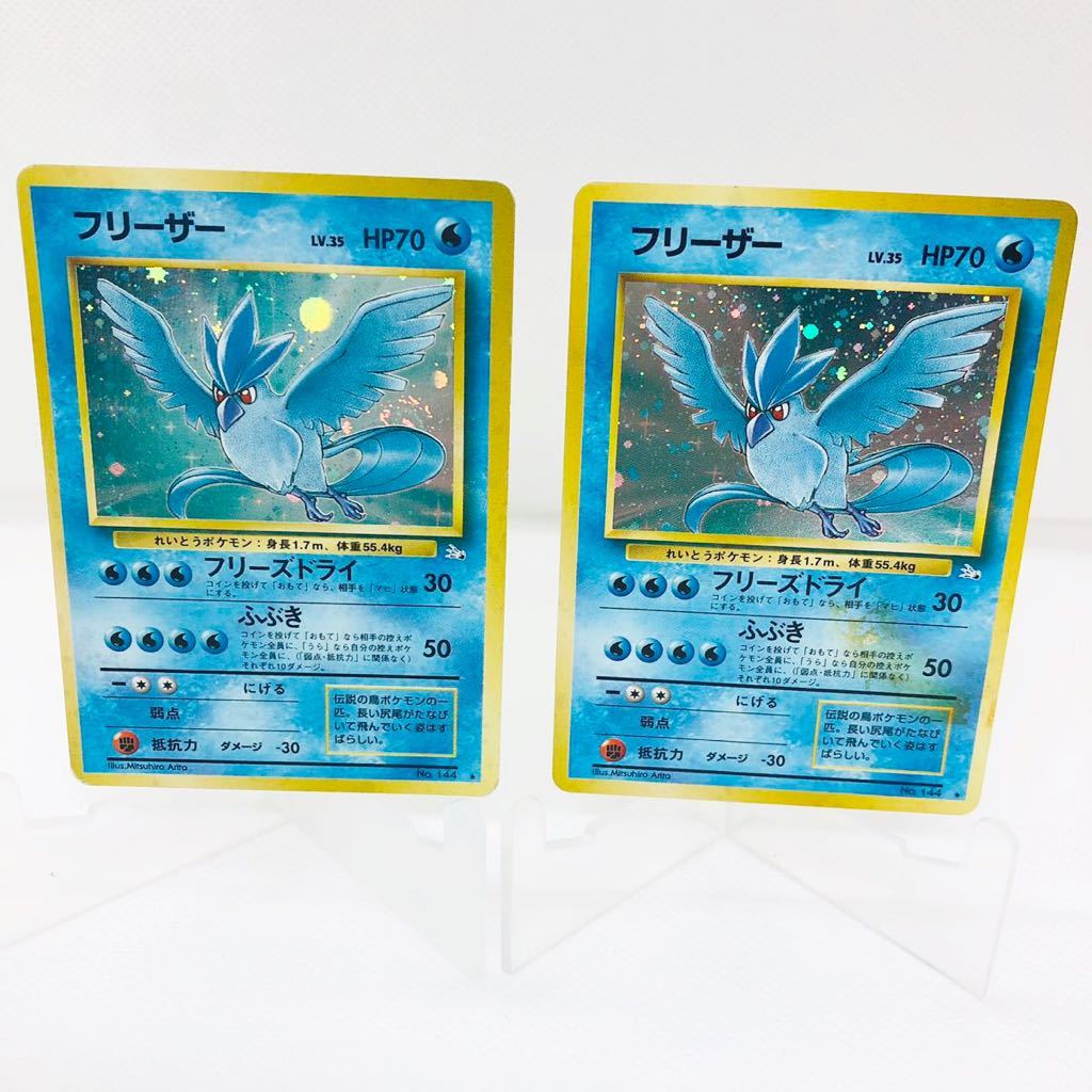 ポケモンカード 旧裏面 旧裏 フリーザー 2枚セット|Yahoo ポケモンカード 旧裏面 旧裏 フリーザー 2枚セット|Yahoo