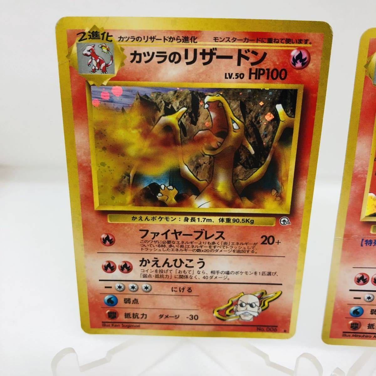 ポケモンカード 旧裏面 旧裏 リザードン 3種類まとめ売り|Yahoo ポケモンカード 旧裏面 旧裏 リザードン 3種類まとめ売り|Yahoo