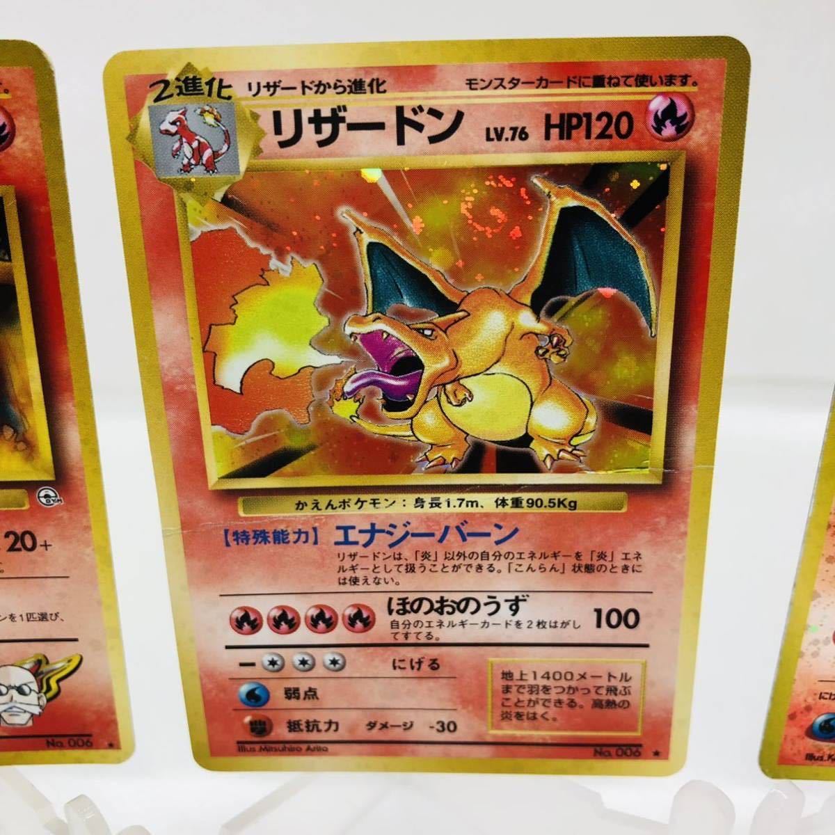 ポケモンカード 旧裏面 旧裏 リザードン 3種類まとめ売り|Yahoo ポケモンカード 旧裏面 旧裏 リザードン 3種類まとめ売り|Yahoo