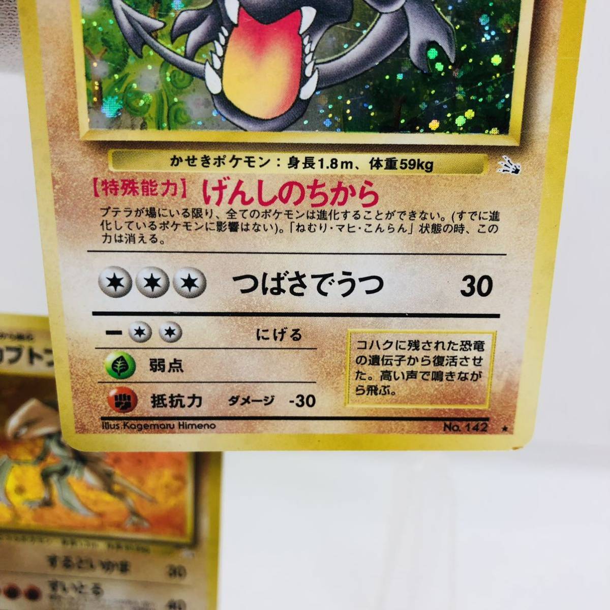 ポケモンカード 旧裏面 旧裏 プテラ カブトプス セット売り ポケモンカード 旧裏面 旧裏 プテラ カブトプス セット売り