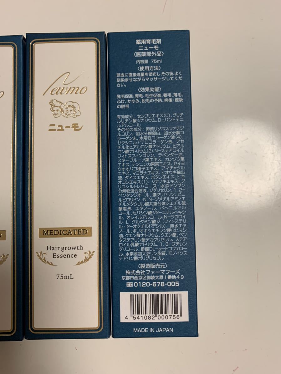 薬用育毛剤 ニューモ 75ml ファーマフーズ 5箱 送料無料