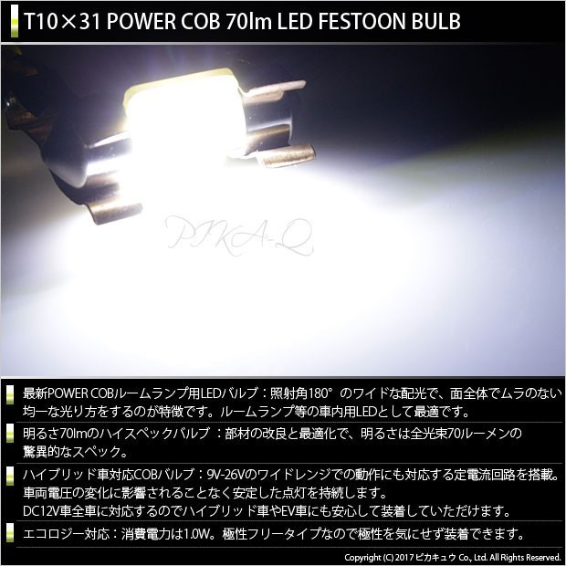 ニッサン デイズルークス ハイウェイスター (B21A 後期) 対応 LED Fルームランプ T10×31 COB タイプG 枕型 70lm ホワイト 2個 4-C-6_画像2