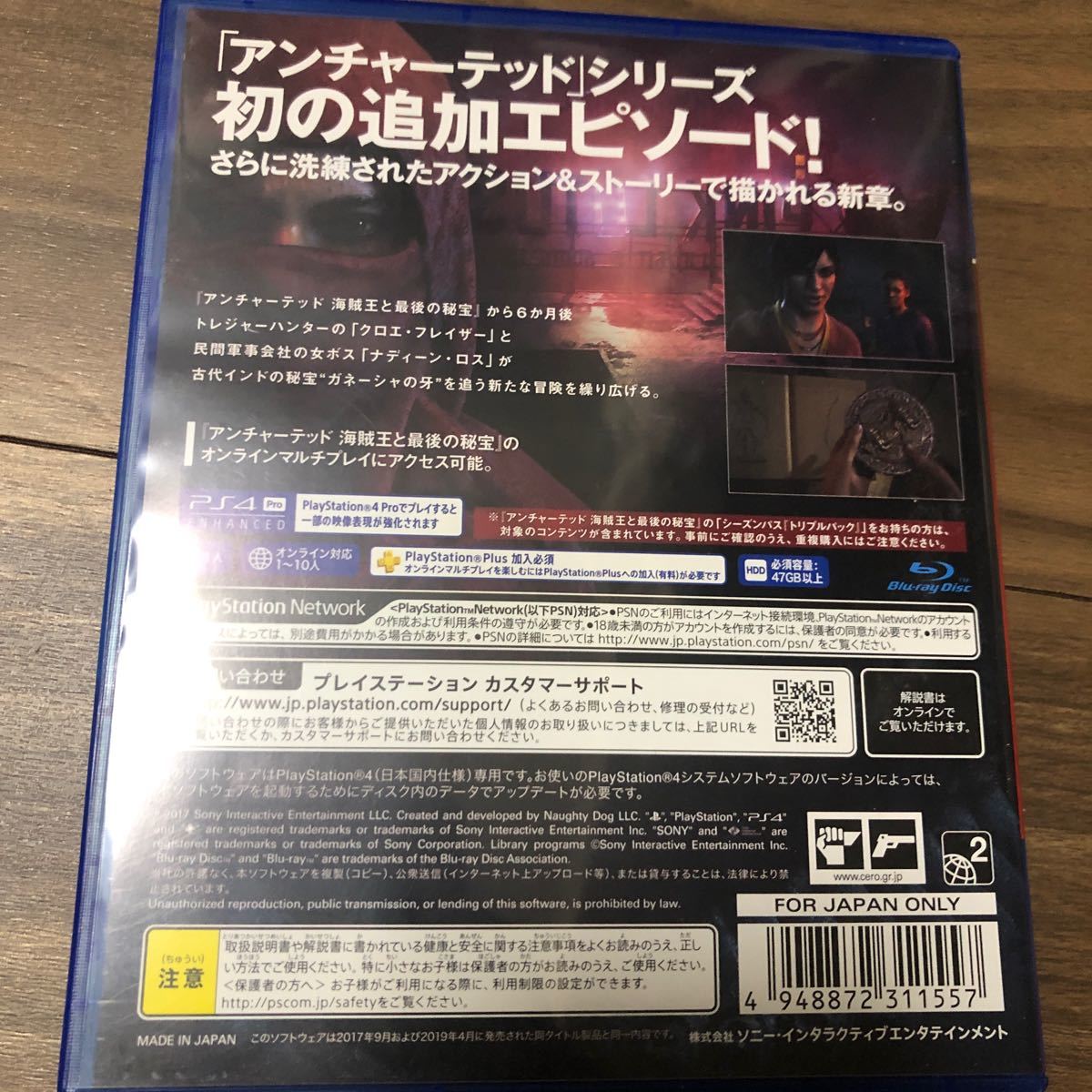 【PS4】 アンチャーテッド 古代神の秘宝 ［PlayStation Hits］