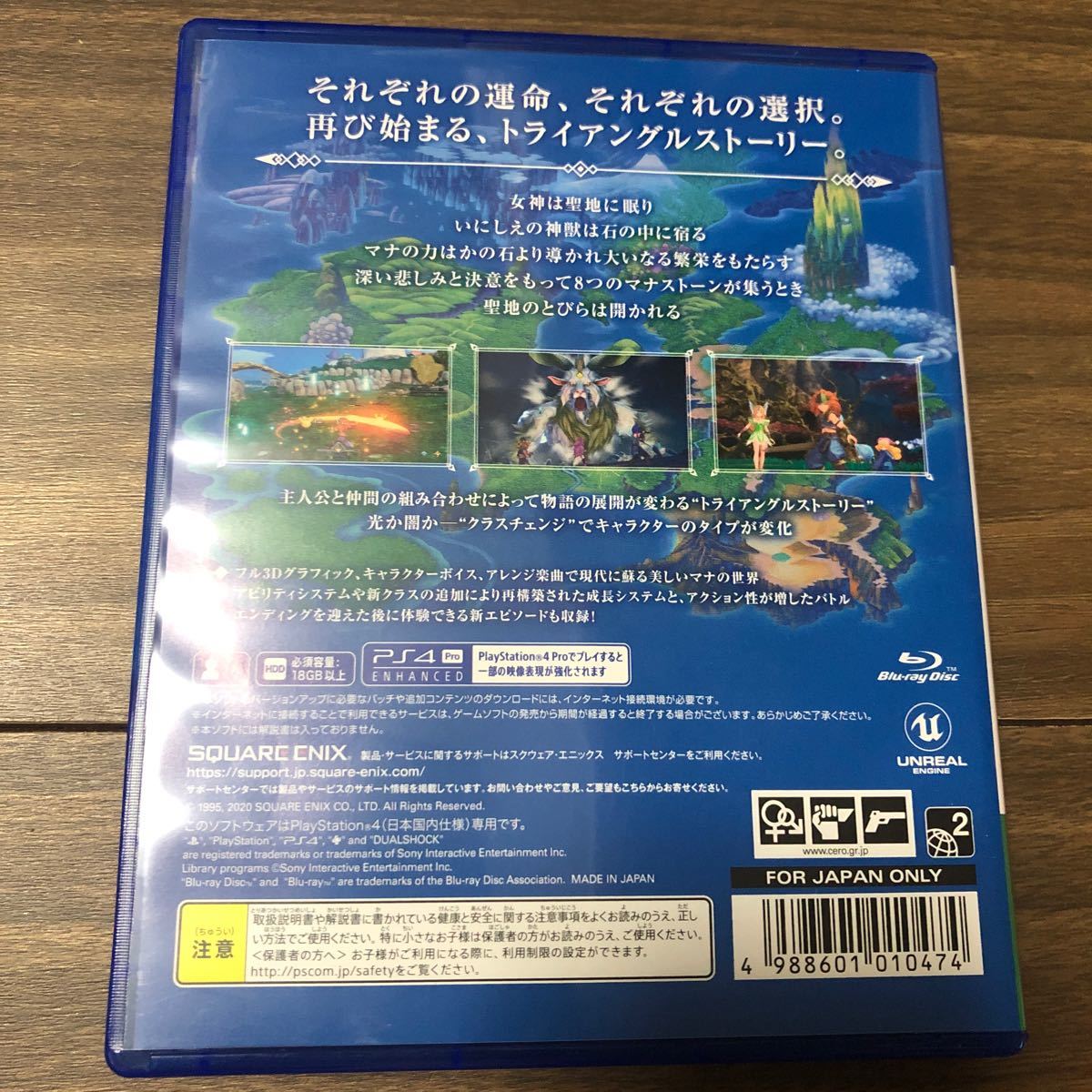 【PS4】 聖剣伝説3 トライアルズオブマナ