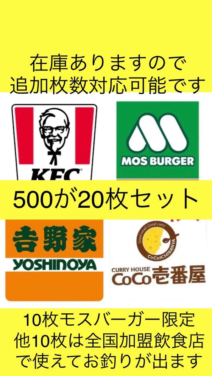 在庫限り】 チケット-【500 20枚セット 10000】モスバーガー 福袋 ...