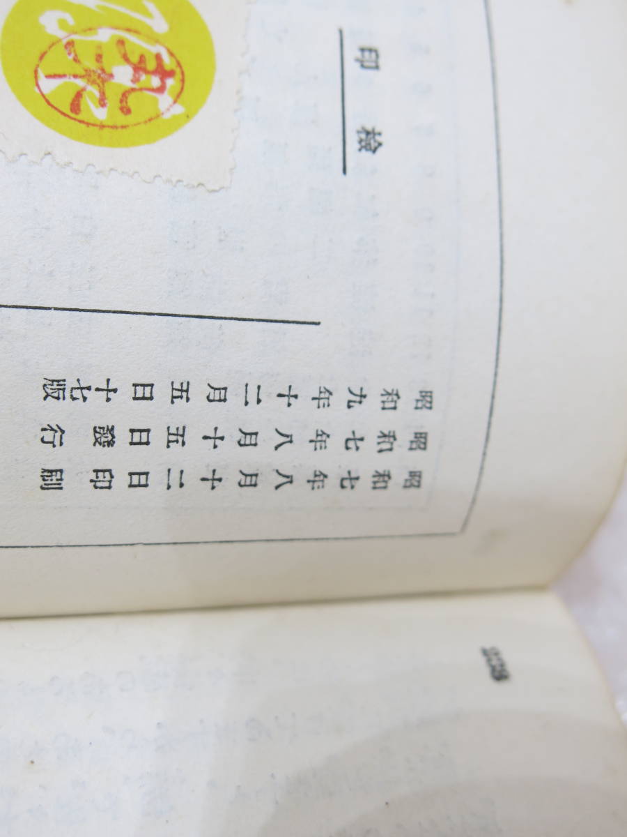 半處女 日本小説文庫 丸木砂土 春陽堂書店_画像7