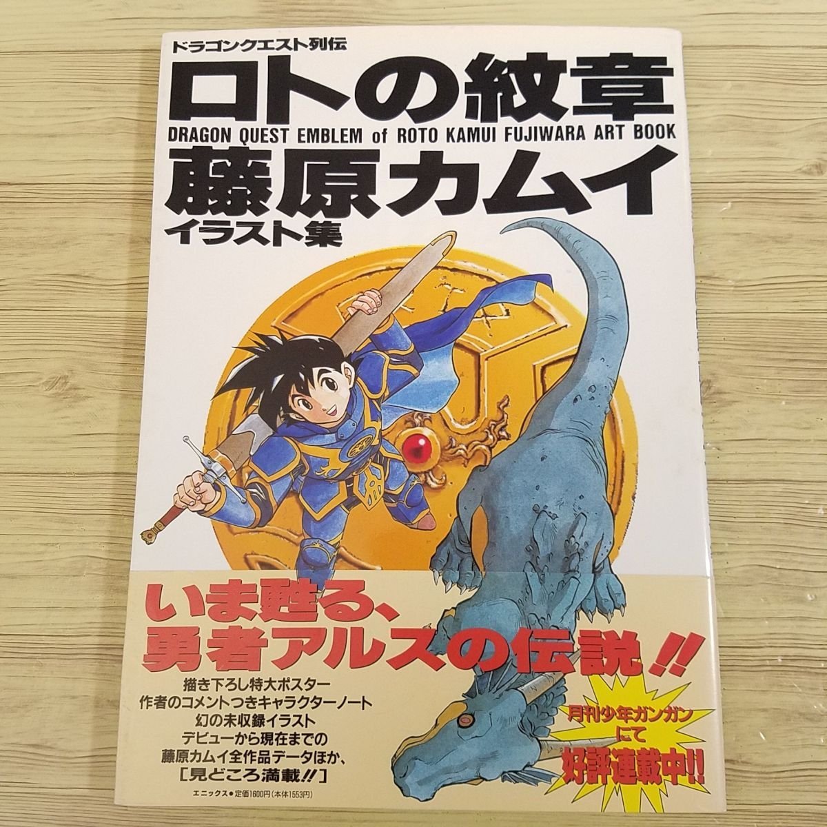 イラスト集 ドラゴンクエスト列伝 ロトの紋章 藤原カムイ イラスト集 初版 帯付き ドラクエ ロト紋 送料180円 イラスト集 原画集 売買されたオークション情報 Yahooの商品情報をアーカイブ公開 オークファン Aucfan Com イラスト集 ドラゴンクエスト列伝 ロトの紋章 藤原カムイ イラスト集 初版 帯付き ドラクエ ロト紋 送料180円 イラスト集 原画集 売買されたオークション情報 Yahooの商品情報をアーカイブ公開 オークファン Aucfan Com