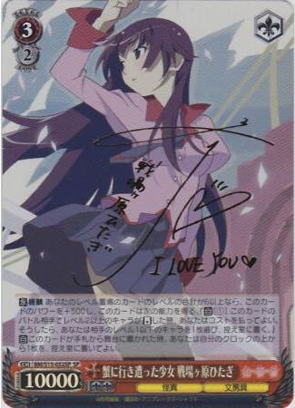 ヴァイスシュヴァルツ 化物語 蟹に行き遭った少女 戦場ヶ原ひたぎ SP