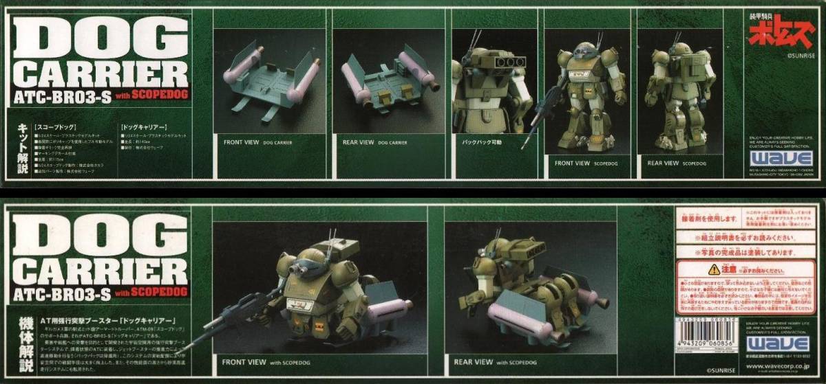 ウェーブ WAVE 1/24 ドッグキャリアーwithスコープドッグ | www