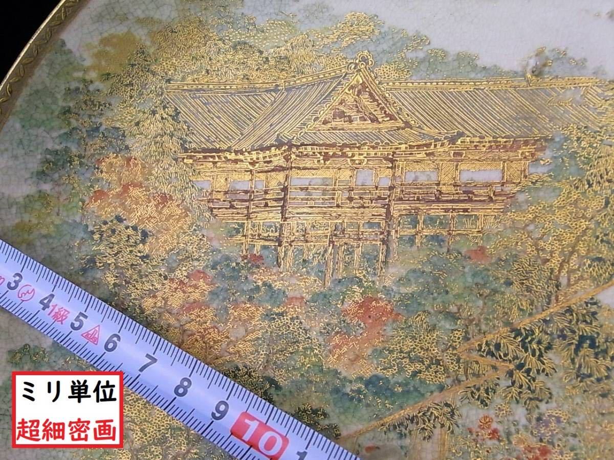 【 C166 】 素晴らしき超名品　明治期薩摩焼　英国里帰り品　金彩によるミリ単位の超細密画飾り皿　W21.7cm_画像3