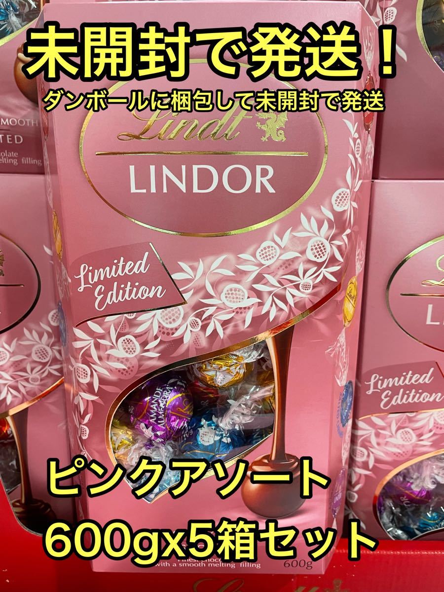 リンツリンドールチョコレート600gx5箱