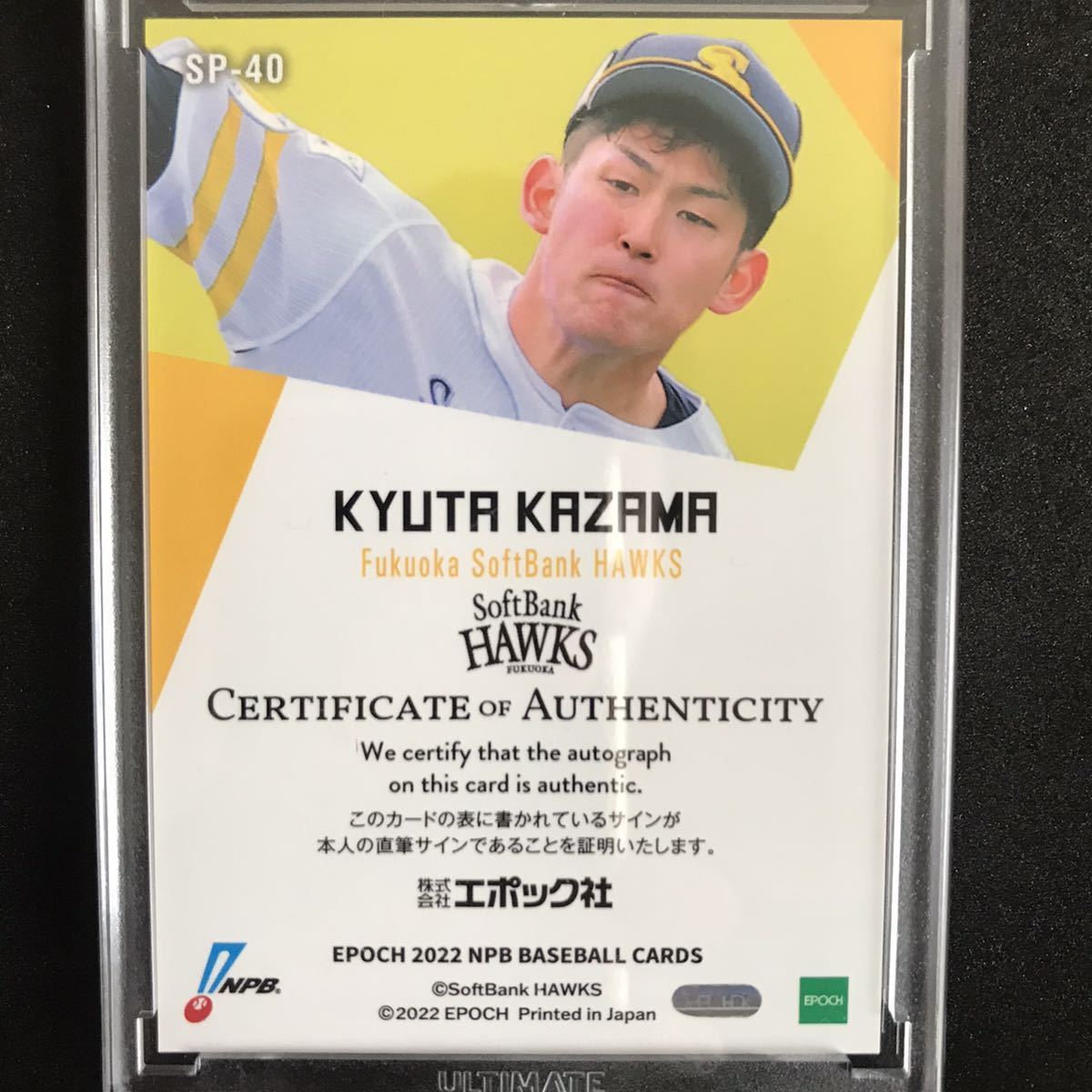 風間球打 直筆サインカード 30枚限定 EPOCH 2022 NPB エポック BBM プロ野球カード 福岡ソフトバンクホークス