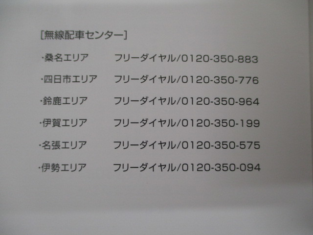 (8497) 三重交通　株主優待　三交タクシー利用券 (500円割引券4枚セット)_画像2