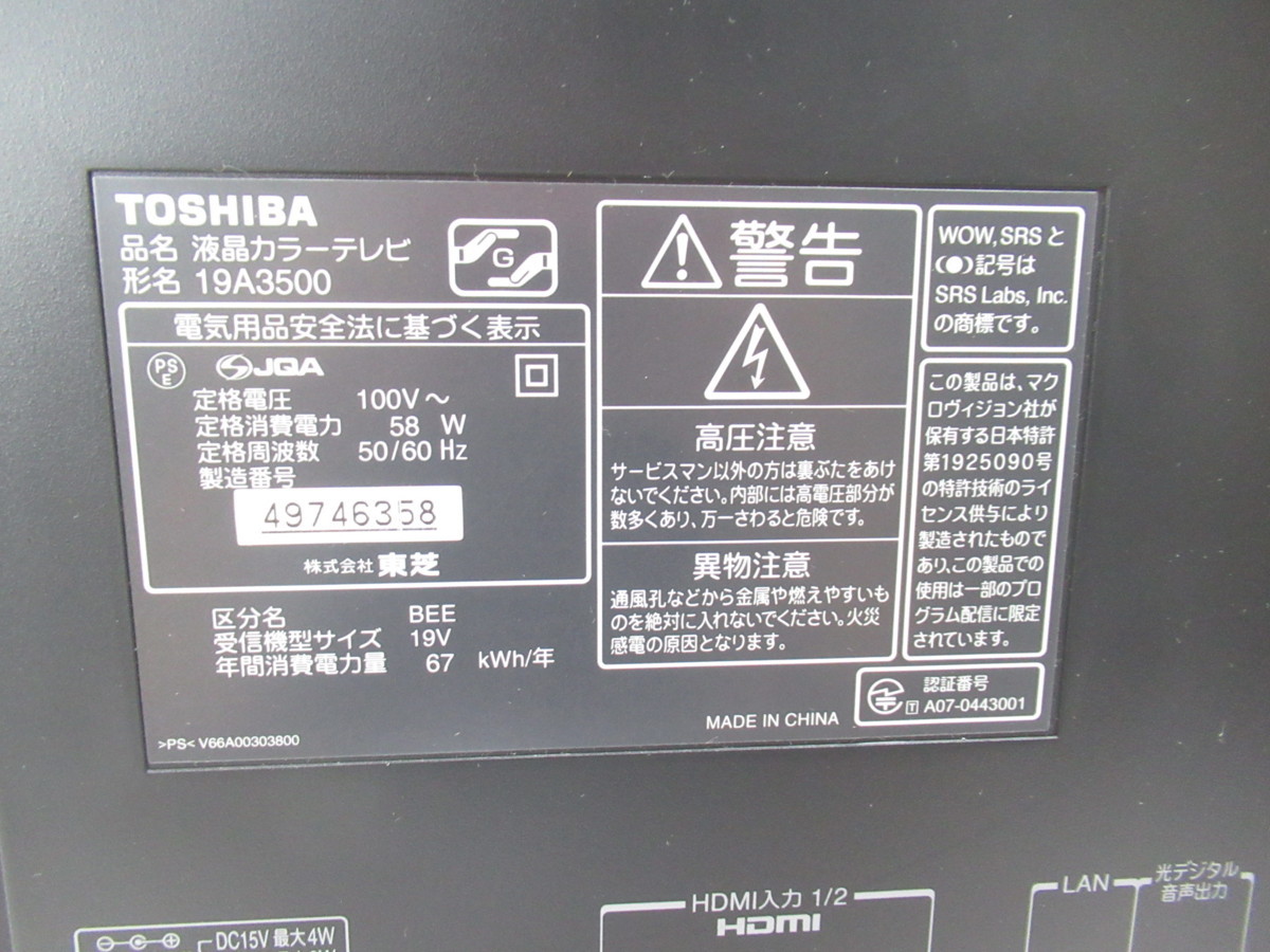★ 東芝 TOSHIBA レグザ REGZA 液晶 テレビ 19A3500 19インチ 8年製 映像機器_画像5