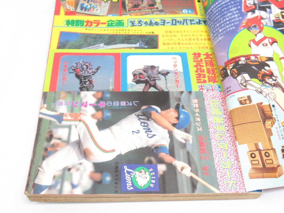 Yahoo!オークション - 1 冒険王 1981年 11月号 秋田書店 山﨑 Yahoo!オークション - 1 冒険王 1981年 11月号 秋田書店 山﨑