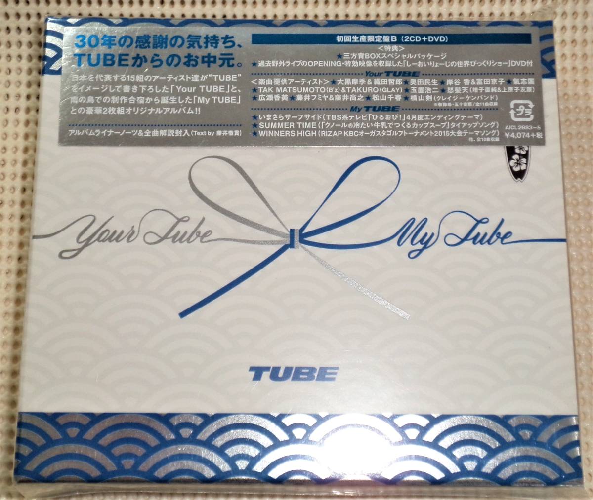 2CD+DVD　未開封!! 初回生産限定盤B　　TUBE YourTUBE+MyTUBE　　送料無料!!_画像1